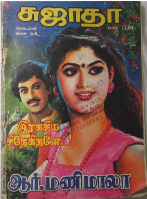 Rakasiya Snehithane By R. Manimala
