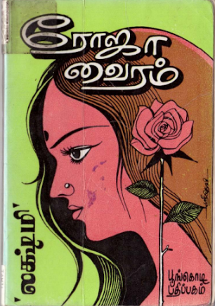 Roja Vairam By Lakshmi Thiripurasundari