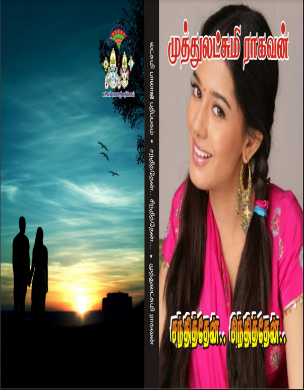muthulakshmi raghavan stories muthulakshmi raghavan stories