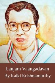 Lanjam Vaangadavan By Kalki Krishnamurthy