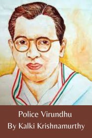Police Virundhu By Kalki Krishnamurthy