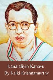 Kanaialiyin Kanavu By Kalki Krishnamurthy