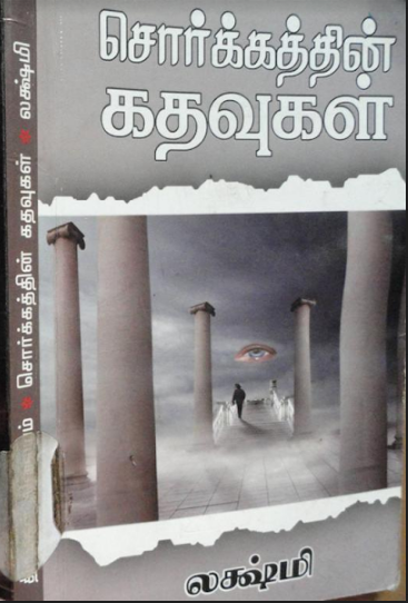 Sorkathin Kadhavukal By Lakshmi Thiripurasundari Sorkathin Kadhavukal By Lakshmi Thiripurasundari