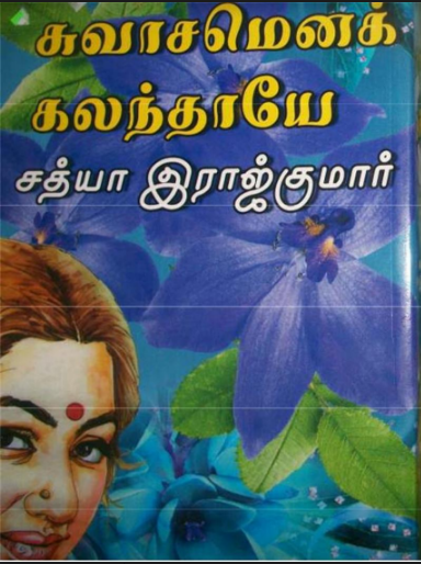 Swasamena Kalanthayae By Sathya Rajkumar Swasamena Kalanthayae By Sathya Rajkumar