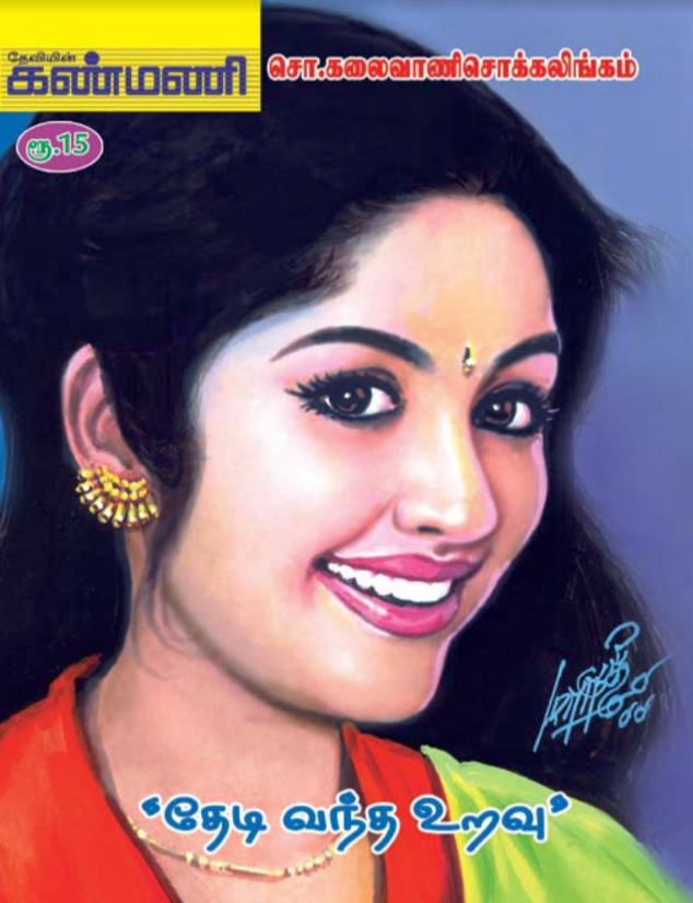 Thedi Vandha Uravu By Kalaivani Chockalingam