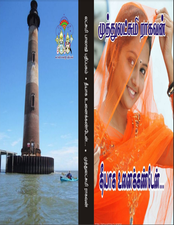 Theeyaga Unnai Kanden By Muthulakshmi Raghavan