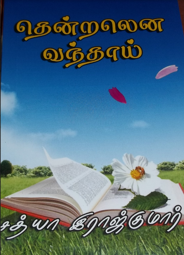 Thendralena Vanthai By Sathya Rajkumar Thendralena Vanthai By Sathya Rajkumar