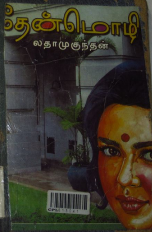 Thenmozhi By Latha Mukundan Thenmozhi By Latha Mukundan