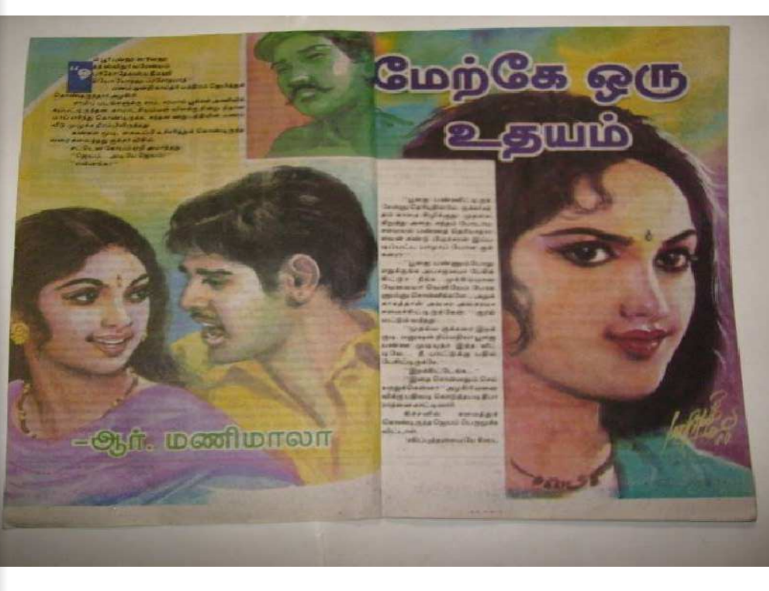 Udhayam By R. Manimala
