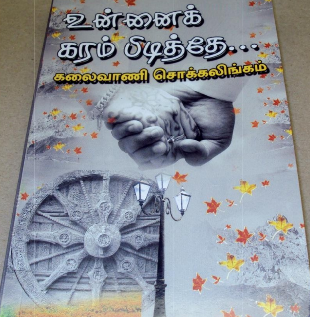 amuthavalli kalyanasundaram novels