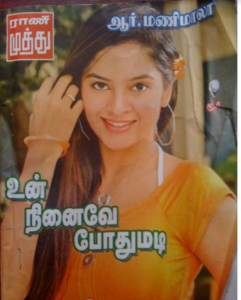 Un Ninaive Pothum By R. Manimala