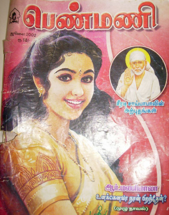Unakkenavaa Naan Pirandhaen By R. Manimala Unakkenavaa Naan Pirandhaen By R. Manimala