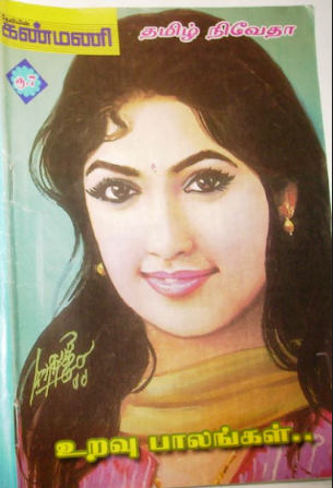 Uravu Paalangal By Niveda