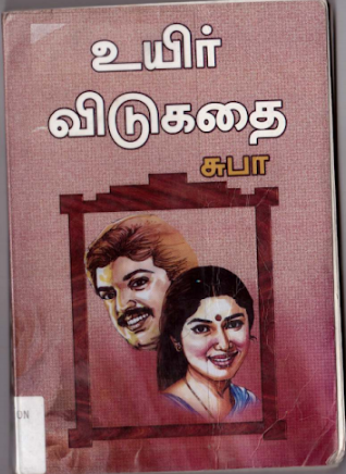 [pdf] Uyir Vidukathai By Subha - Tamil Books