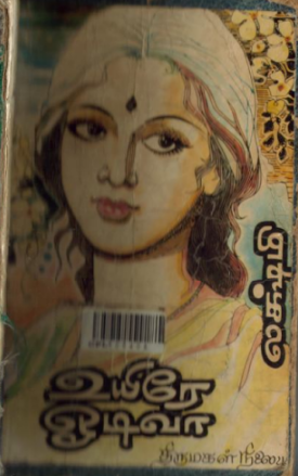Uyirae Odi Vaa By Lakshmi Thiripurasundari