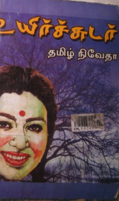 Uyirch Chudar By Niveda Uyirch Chudar By Niveda