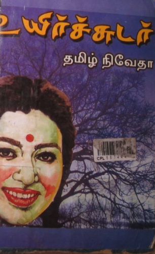 Uyirch Chudar By Tamil Novetha Uyirch Chudar By Tamil Novetha