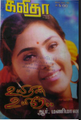 Uyirin Uyirae By R. Manimala Uyirin Uyirae By R. Manimala
