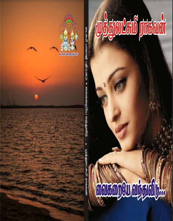 Vaigaraiye Vanthu Vidu By Muthulakshmi Raghavan Vaigaraiye Vanthu Vidu By Muthulakshmi Raghavan