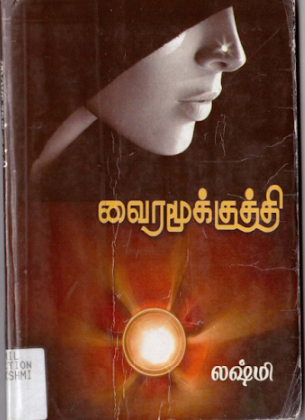 Vaira Mookuthi By Lakshmi Thiripurasundari