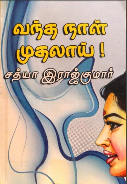 Vanth Naal Mudhalai By Sathya Rajkumar Vanth Naal Mudhalai By Sathya Rajkumar