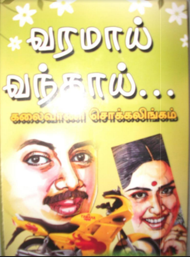 Varamai Vandhai by kalaivani chockalingam