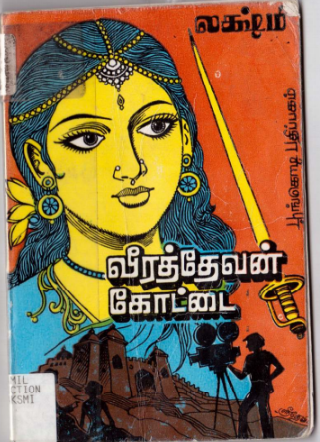 Veerathevan Kottai By Lakshmi Thiripurasundari Veerathevan Kottai By Lakshmi Thiripurasundari