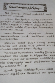 Velichathai Thedi By Lakshmi Thiripurasundari
