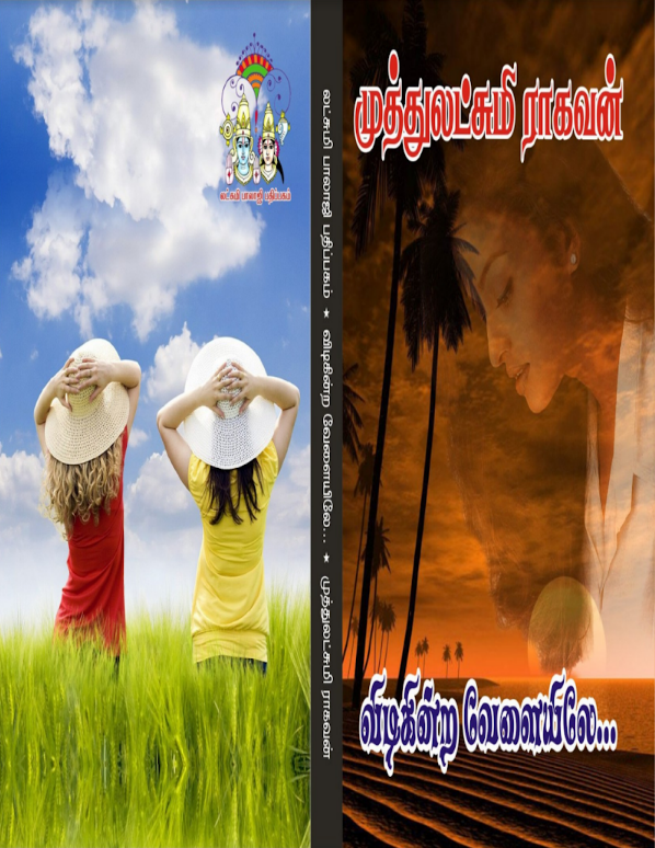 Vidigindra Velaiyile By Muthulakshmi Raghavan Vidigindra Velaiyile By Muthulakshmi Raghavan