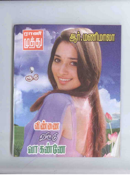 Vinnai Vittu Va Kanne By R. Manimala Vinnai Vittu Va Kanne By R. Manimala