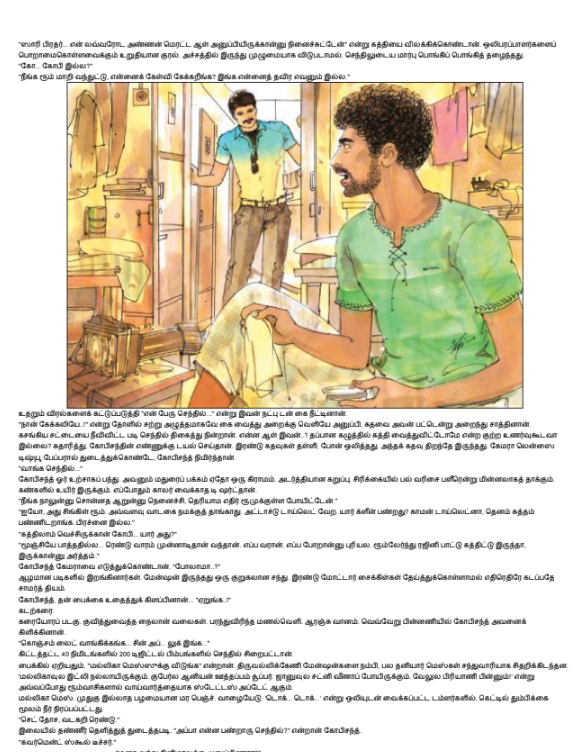 Yatchan By Subha Yatchan By Subha