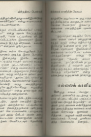 Yellai Kaliyin Kopam By Lakshmi Thiripurasundari