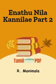 Enathu Nila Kannilae Part 2 By R. Manimala