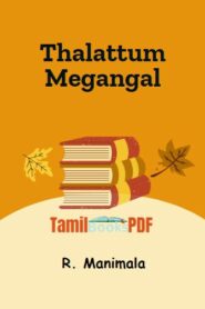Thalattum Megangal By R. Manimala