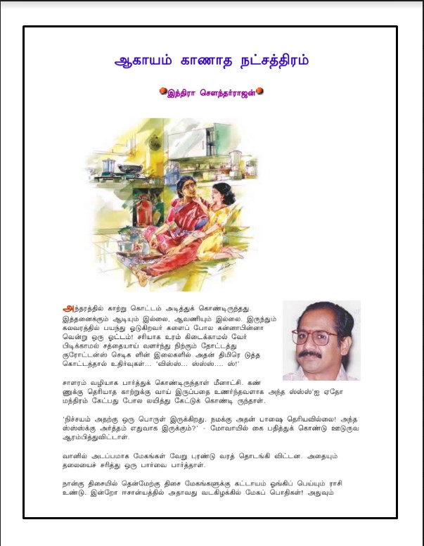 Aagayam Kaanatha Natchathiram By Indra Soundar Rajan