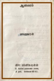 Aalamaram, Kalthirai By Balakumaran