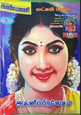 Akni Pradesham By Lakshmi Prabha
