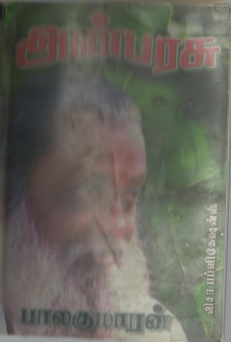Anbarasu By Balakumaran