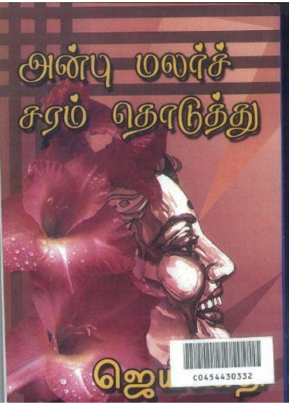 Anbu Malar Saram Thoduthu By Jai Sakthi Anbu Malar Saram Thoduthu By Jai Sakthi