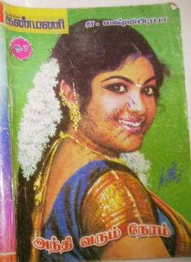 Andhi Varum Neram By Lakshmi Prabha