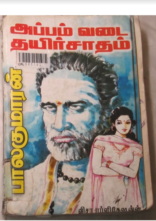 Appam Vadai Thayir Saadham By Balakumaran Appam Vadai Thayir Saadham By Balakumaran