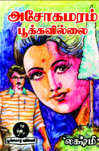 Asoka Maram Pookkavillai By Lakshmi Thiripurasundari Asoka Maram Pookkavillai By Lakshmi Thiripurasundari
