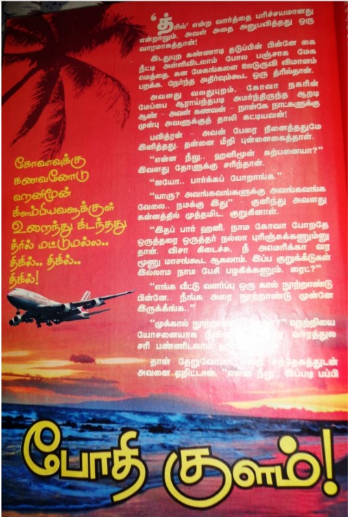 Bothi Kulam By Kanchana Jeyathilagar Bothi Kulam By Kanchana Jeyathilagar
