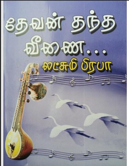 Devan Thantha Veenai By Lakshmi Prabha Devan Thantha Veenai By Lakshmi Prabha
