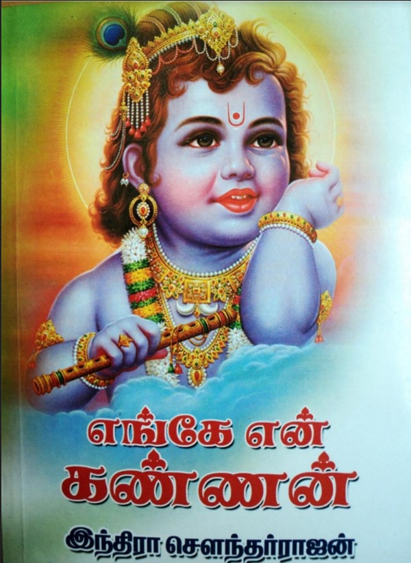 Enge En Kannan By Indra Soundar Rajan PDF