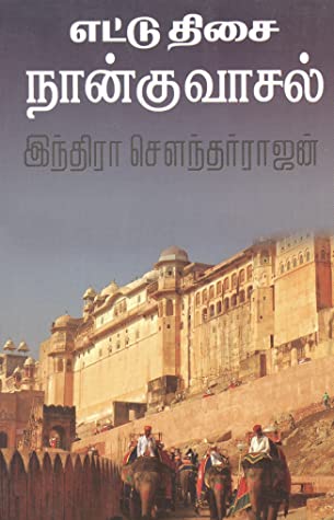 Ettu Thisai Nangu Vaasal By Indra Soundar Rajan