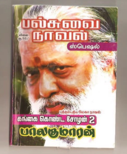 Gangai Konda Chozhan Part 2 By Balakumaran Gangai Konda Chozhan Part 2 By Balakumaran