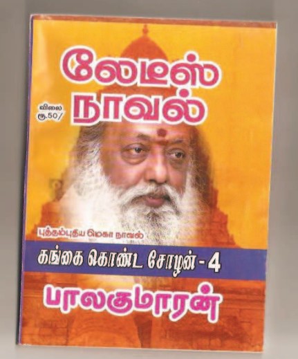 Gangai Konda Chozhan Part 4 By Balakumaran Gangai Konda Chozhan Part 4 By Balakumaran