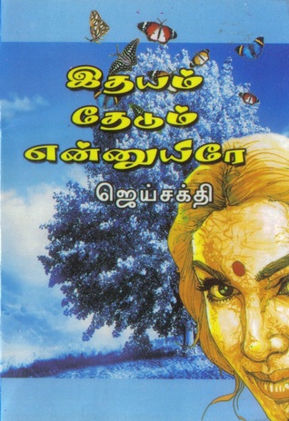 Idhayam Thedun Ennuyire By Jai Sakthi