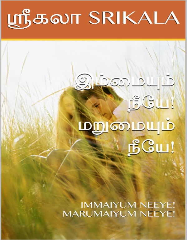 Immaiyum Neeye Marumaiyum Neeye By Srikala